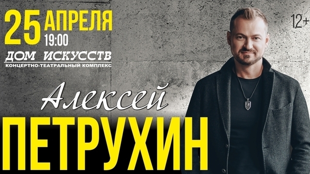 «Неподражаемый вокал и яркая харизма»: в Калининграде пройдёт концерт Алексея Петрухина и группы «Губерния» 