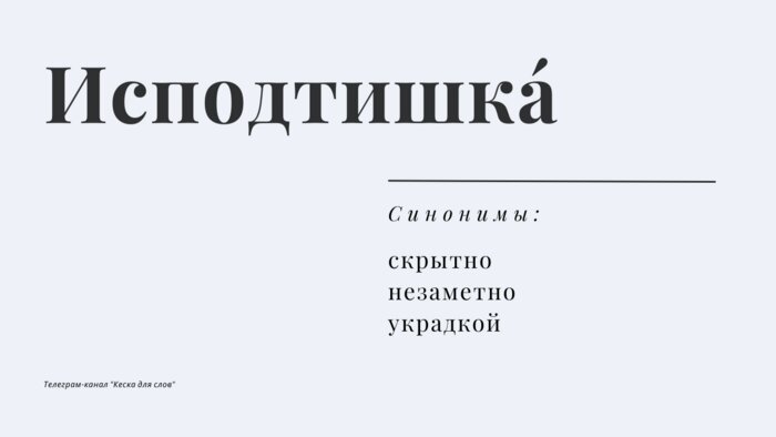 Топ-10 наречий, в которых невозможно не сделать ошибку - Новости Калининграда | Иллюстрация: Telegram-канал «Кеска для слов»