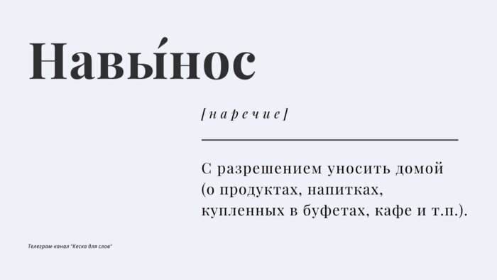 Топ-10 наречий, в которых невозможно не сделать ошибку - Новости Калининграда | Иллюстрация: Telegram-канал «Кеска для слов»