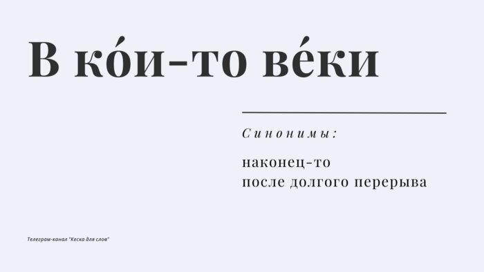 Топ-10 наречий, в которых невозможно не сделать ошибку - Новости Калининграда | Иллюстрация: Telegram-канал «Кеска для слов»