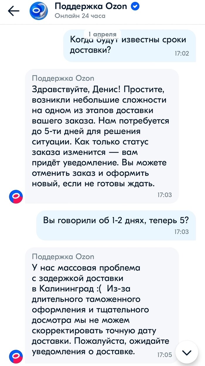 Ждать 18 дней: почему калининградцы не могут получить товары с Ozon вовремя - Новости Калининграда | Фото предоставил Денис