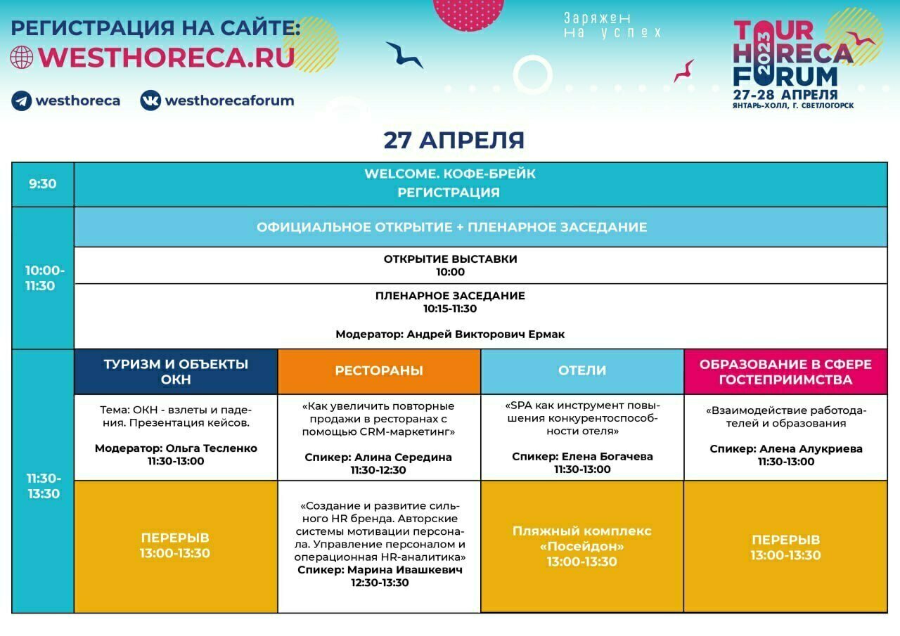 Что ждёт вас на Tour HoReCa Forum - Новости Калининграда