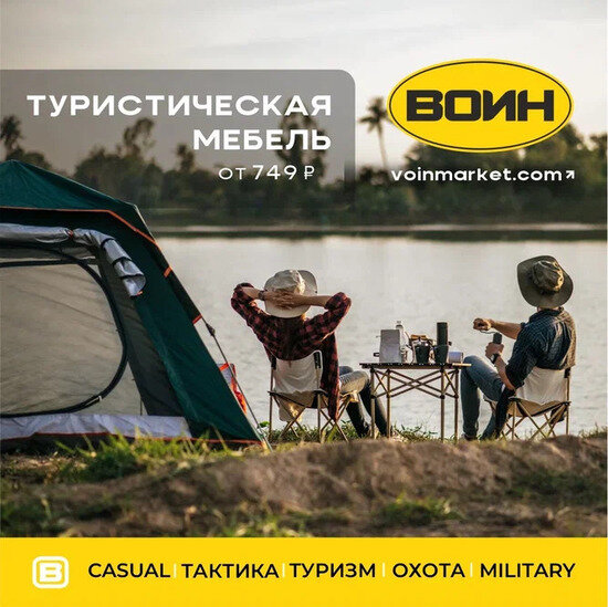 Лёгкий путь туриста – всё для отдыха на природе в магазинах «Воин» - Новости Калининграда