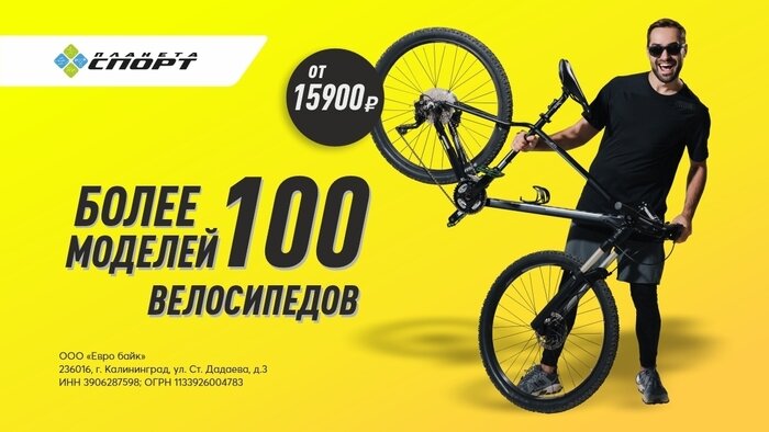 Планета спорт: более 100 моделей велосипедов в наличии - Новости Калининграда
