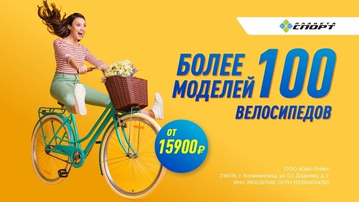 Планета спорт: более 100 моделей велосипедов в наличии - Новости Калининграда