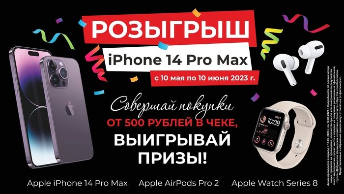 Выигрывай iPhone 14 PRO MAX и другие призы в кафе «Добринское» в ТЦ «Грин Маркет» - Новости Калининграда