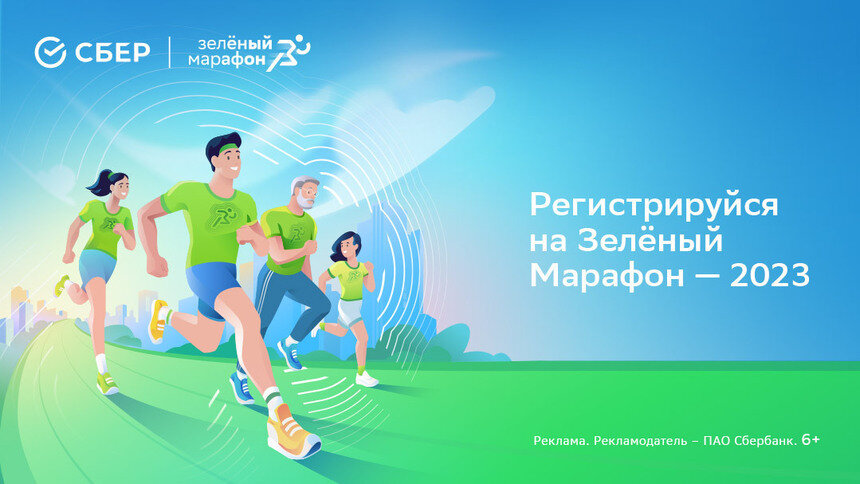 В Калининград возвращается «Зелёный Марафон» Сбербанка - Новости ...