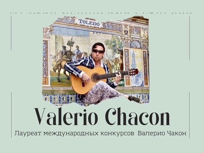 Посвящение в мир фламенко: в синагоге пройдёт концерт «Виртуозная гитара»  - Новости Калининграда | Фото предоставлено организаторами