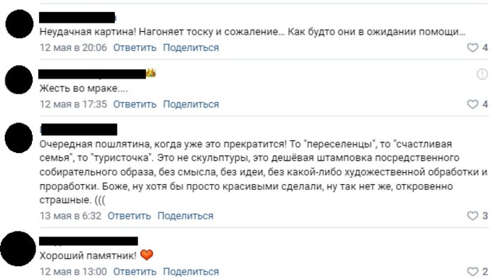 «Семья страшной Алёнки» и «хороший памятник»: калининградцы спорят в соцсетях о новой скульптуре - Новости Калининграда | Скриншот из соцсетей