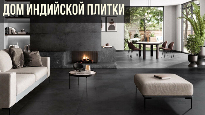 В Калининграде открылся «Дом Индийской плитки» с большим выбором керамической плитки и облицовочных материалов - Новости Калининграда