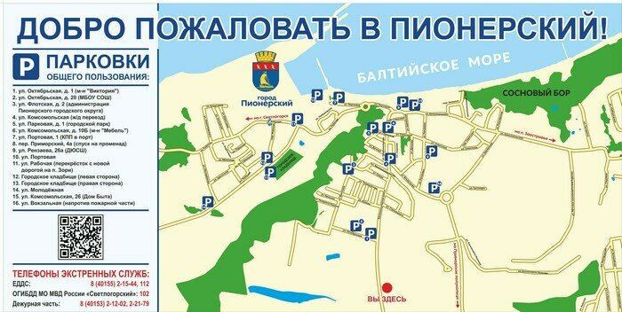 Где на калининградском побережье припарковаться бесплатно и за деньги (схемы) - Новости Калининграда