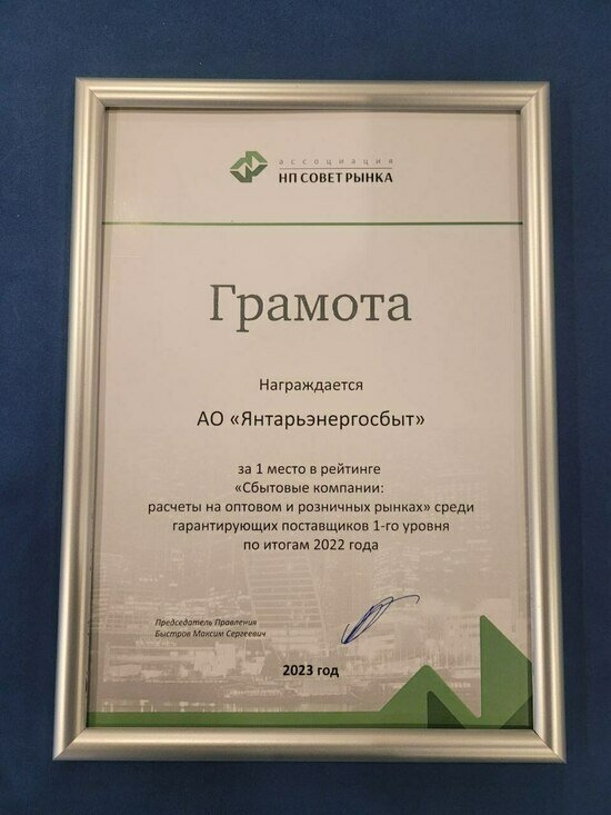 «Россети Янтарь Энергосбыт» признаны лучшим гарантирующим поставщиком ...
