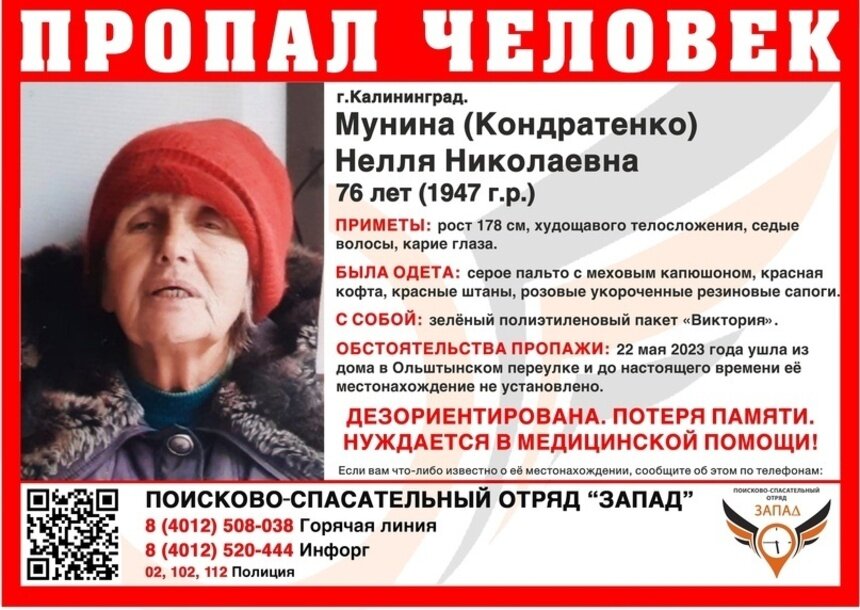 В Калининграде пропала высокая бабушка в розовых резиновых сапогах - Новости Калининграда | Фото: ПСО «Запад»