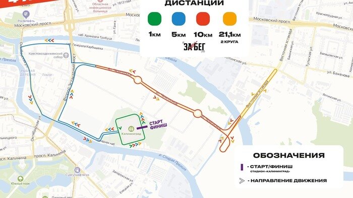 В Калининграде из-за забега на несколько часов закроют улицы на Острове и двух эстакадах (схема) - Новости Калининграда