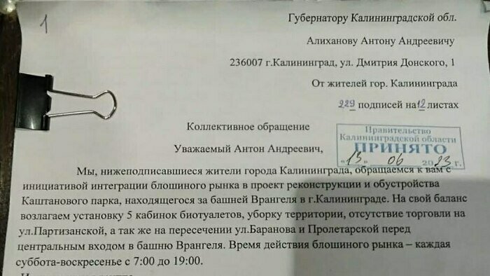 Под открытым письмом к властям Калининграда подписалось больше 200 человек | Сергей Хабаров