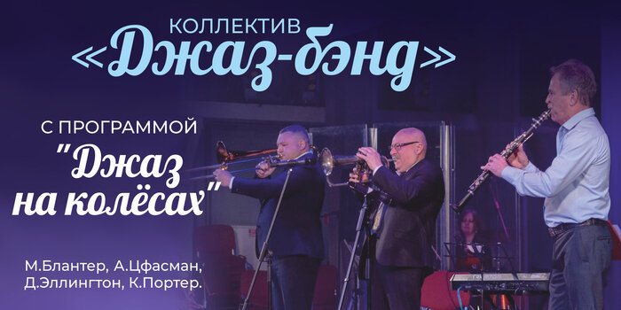 В Светлогорске в эти выходные пройдёт концерт «Джаз на колёсах» - Новости Калининграда | Фото предоставлено организаторами