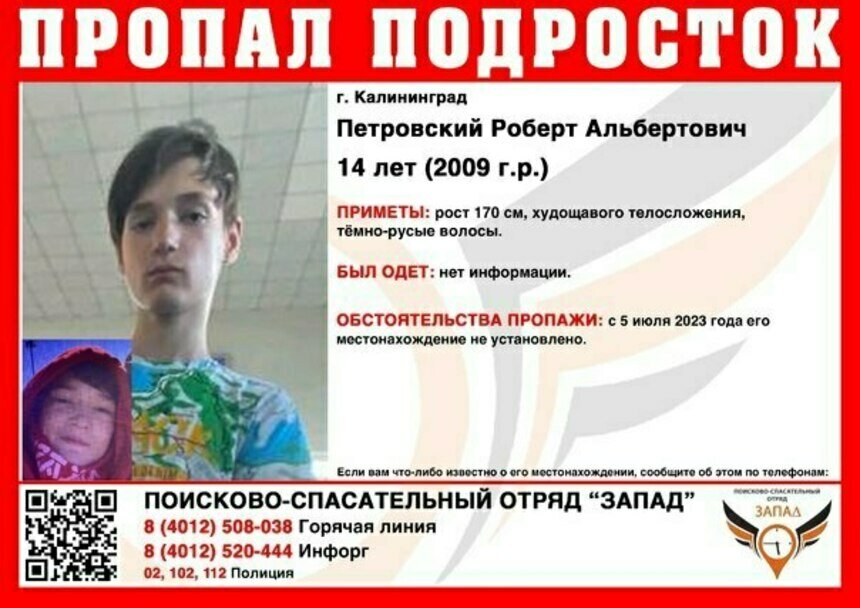 В Калининграде ищут 14-летнего мальчика, пропавшего четыре дня назад   - Новости Калининграда | Фото: ПСО «Запад»