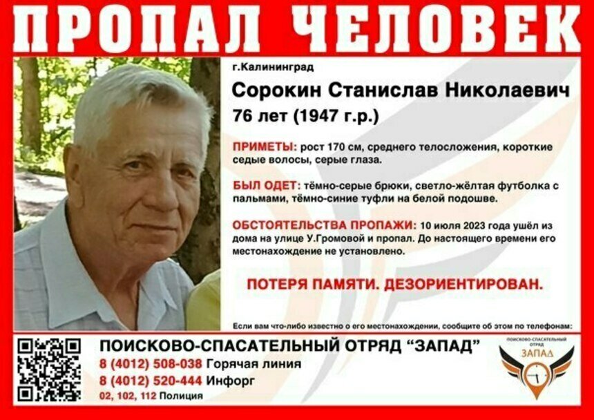 В Калининграде ищут 76-летнего пенсионера, страдающего потерей памяти   - Новости Калининграда | Фото: ПСО «Запад»