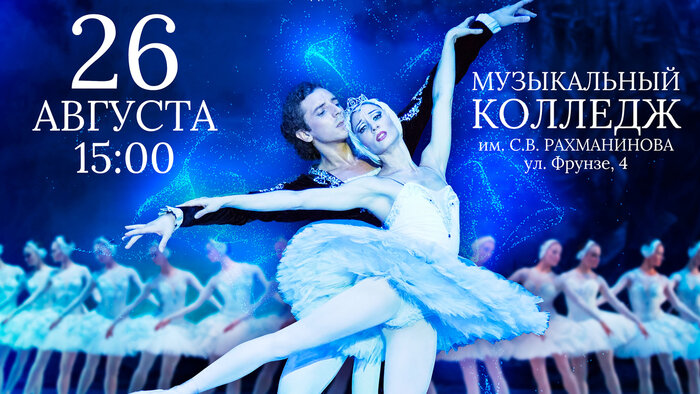 В Калининграде представят самый востребованный спектакль театра «Русский балет» - Новости Калининграда | Фото предоставлено организаторами