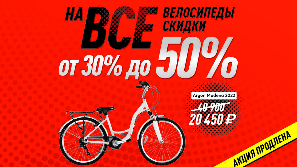 Акция на велосипеды в магазинах «Планета Спорт» продлевается - Новости Калининграда