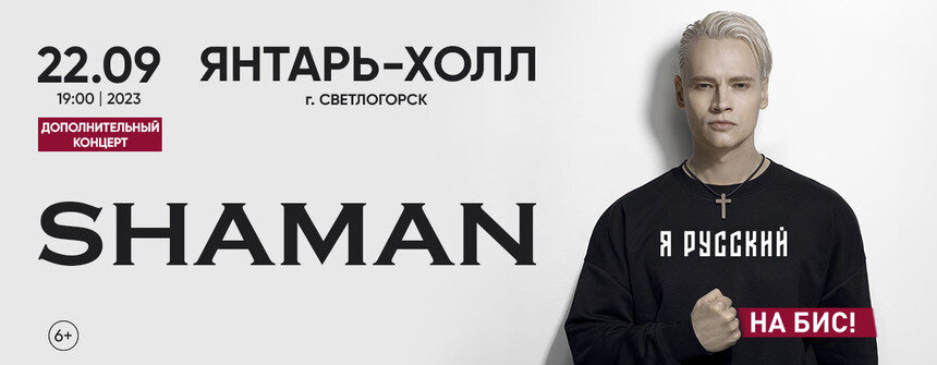 На бис: в Светлогорске певец SHAMAN даст ещё один концерт в этом году  - Новости Калининграда | Фото предоставлено организаторами