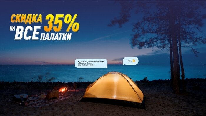 «Планета Спорт»: скидка -35% на все туристические палатки - Новости Калининграда