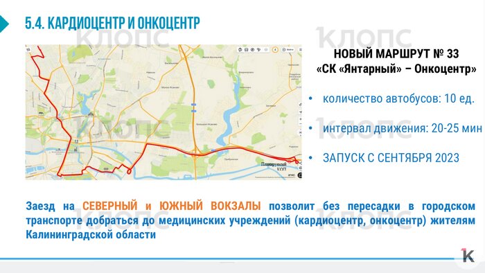В сентябре в Калининграде появится новый автобусный маршрут, часть других изменят: схемы движения - Новости Калининграда