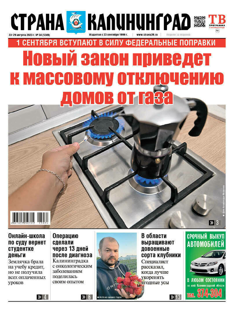 Новый закон приведёт к массовому отключению домов от газа: читайте в газете  «Страна Калининград» - Новости Калининграда