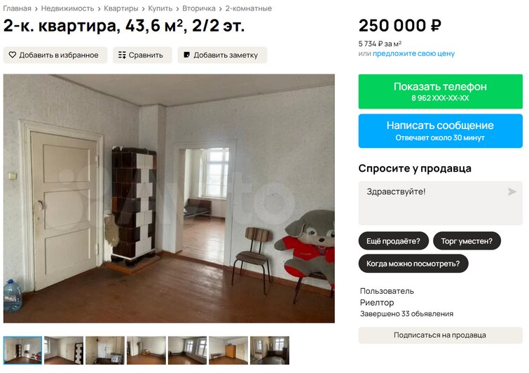 Двухкомнатная квартира в Славске за 250 000 рублей
