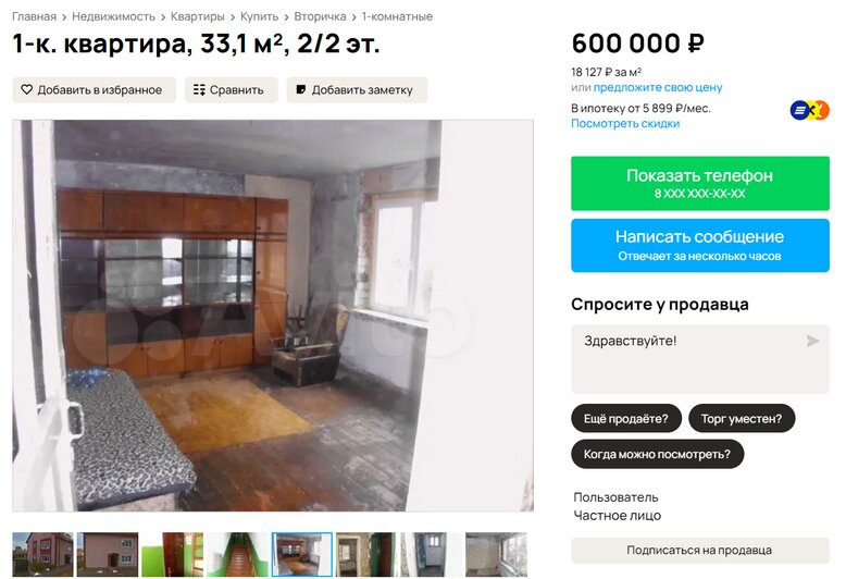 Однокомнатная квартира в Славске площадью 33.1 м² за 600 000 рублей 