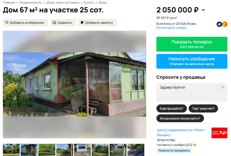 Объявление о продаже части индивидуального жилого дома под Неманом (посёлок Ветрово)