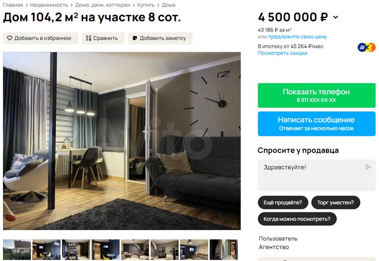 Дом в Черняховске за 4 500 000 рублей