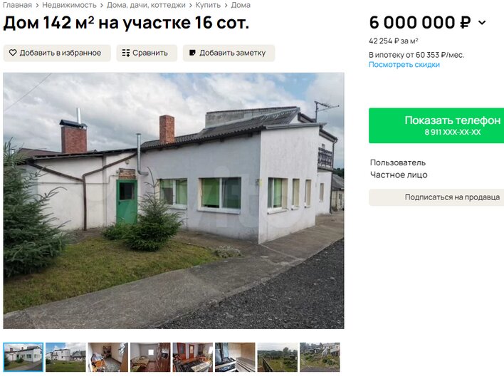 Дом под Гусевом за 6 000 000 рублей 