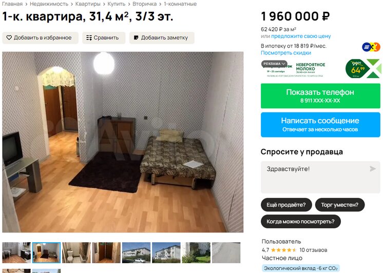 Однокомнатная квартира в Гусеве за 1 960 000 рублей