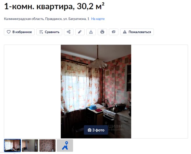 Однокомнатная квартира в Правдинске за 1,5 млн рублей