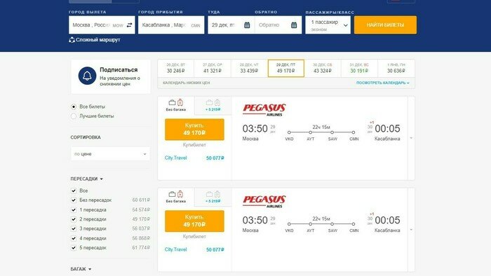 Стоимость перелёта в Марокко в декабре  | Скриншот с сайта поиска авиабилетов 