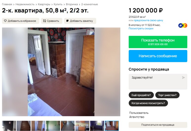 Двухкомнатная квартира в пгт. Железнодорожный за 1,2 млн рублей 