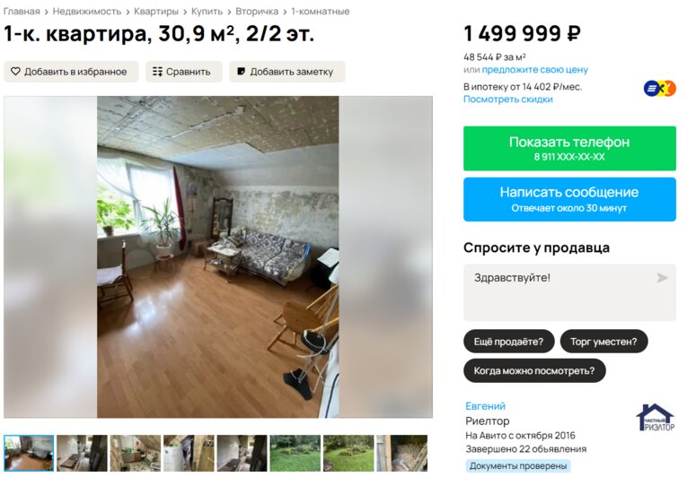 Однокомнатная квартира в Багратионовске за 1,49 млн рублей