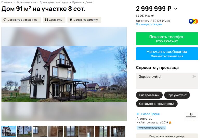 Трёхэтажный дом в Правдинске за 2,99 млн рублей