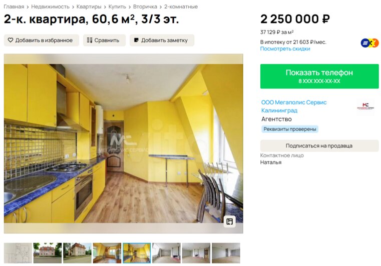 Двухкомнатная квартира в Багратионовске за 2,25 млн рублей