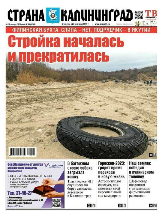 Рыбаки лишились бухты: читайте в газете «Страна Калининград» - Новости Калининграда