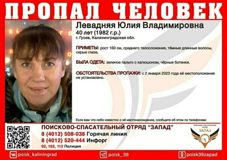 В Гусеве ищут 40-летнюю женщину в зелёном пальто с капюшоном - Новости Калининграда | Фото: ПСО «Запад»