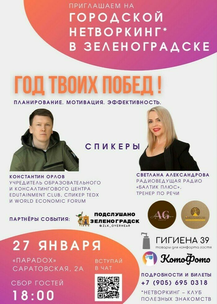 27 января  приглашают на городской нетворкинг в Зеленоградске - Новости Калининграда
