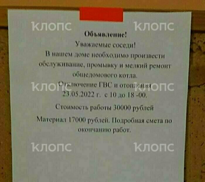 Объявление о сборе денег Самариным | Фото: предоставлено жителями дома