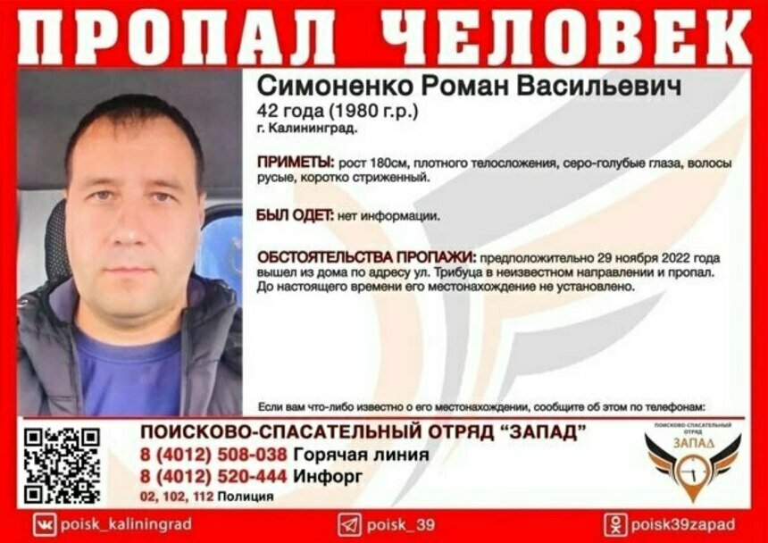 Машина стоит, квартира пустует: в Калининграде продолжают искать таинственно исчезнувшего 42-летнего мужчину   - Новости Калининграда