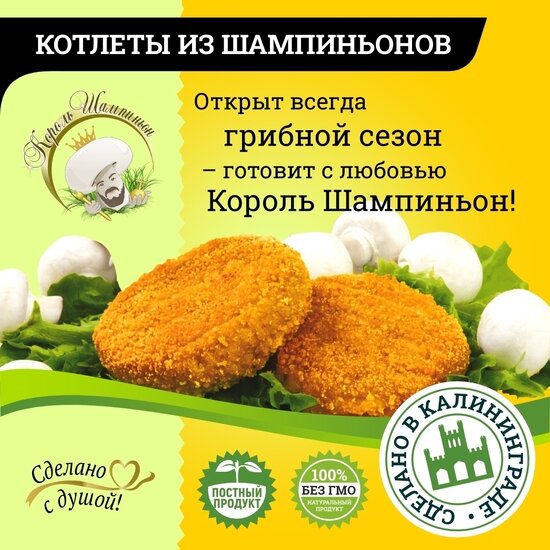 Вкусные и полезные полуфабрикаты от калининградского производителя - Новости Калининграда