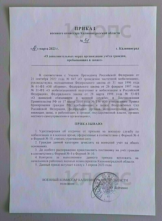 Фейковый приказ об отмене «брони» от мобилизации, скандал вокруг ...