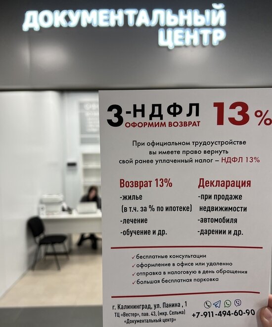 Теперь на Сельме можно оформить налоговую декларацию для возврата 13% за жилье, лечение, обучение - Новости Калининграда