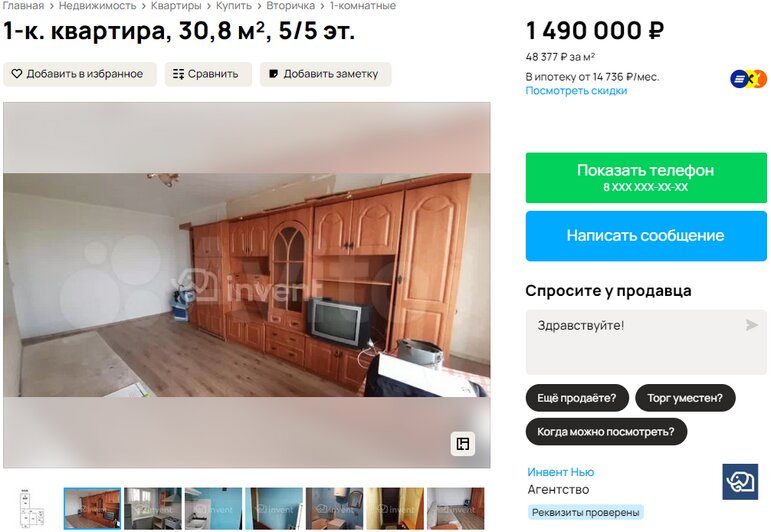 Однокомнатная квартира в Знаменске за 1,49 млн рублей 