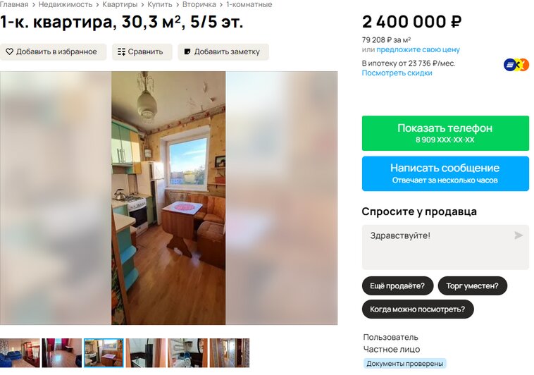 Однокомнатная квартира в Гвардейске за 2,4 млн рублей 